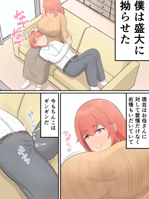 [白雲ゼン] 息子を溺愛するお母さんが甘やかしセックスをしてくれる話_04