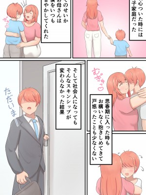 [白雲ゼン] 息子を溺愛するお母さんが甘やかしセックスをしてくれる話_03