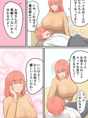 [白雲ゼン] 息子を溺愛するお母さんが甘やかしセックスをしてくれる話_07
