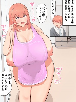 [白雲ゼン] 息子を溺愛するお母さんが甘やかしセックスをしてくれる話_28