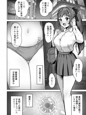 [重戦車うさぎ隊 (高野友宏)] えんこーちゃんのパパ活日記④ ～荒木野々花の場合～_32