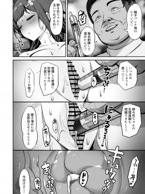 [重戦車うさぎ隊 (高野友宏)] えんこーちゃんのパパ活日記④ ～荒木野々花の場合～_18