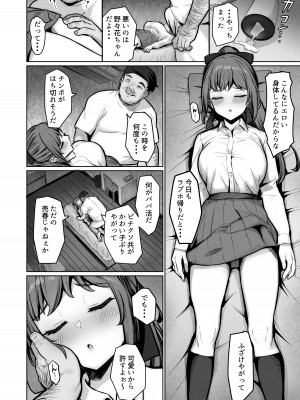 [重戦車うさぎ隊 (高野友宏)] えんこーちゃんのパパ活日記④ ～荒木野々花の場合～_06