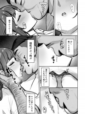 [重戦車うさぎ隊 (高野友宏)] えんこーちゃんのパパ活日記④ ～荒木野々花の場合～_07