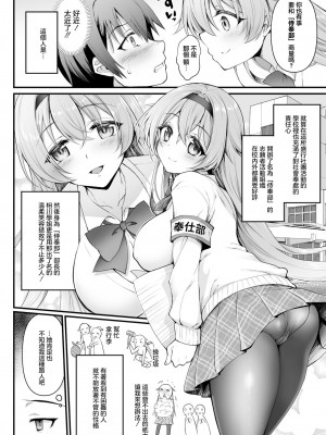 [おほしさま堂 (GEKO)] 奉仕部の先輩に○○を相談してみた件 [中国翻訳] [DL版]_05