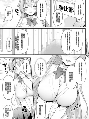 [おほしさま堂 (GEKO)] 奉仕部の先輩に○○を相談してみた件 [中国翻訳] [DL版]_06