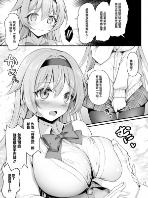 [おほしさま堂 (GEKO)] 奉仕部の先輩に○○を相談してみた件 [中国翻訳] [DL版]_08