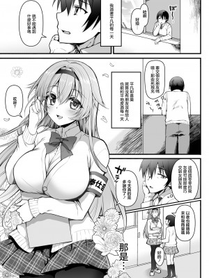[おほしさま堂 (GEKO)] 奉仕部の先輩に○○を相談してみた件 [中国翻訳] [DL版]_04