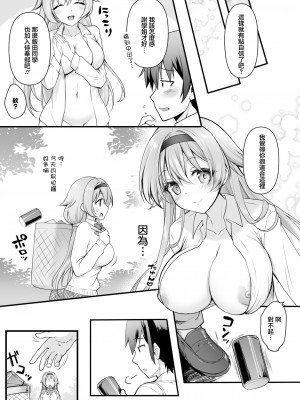 [おほしさま堂 (GEKO)] 奉仕部の先輩に○○を相談してみた件 [中国翻訳] [DL版]_22
