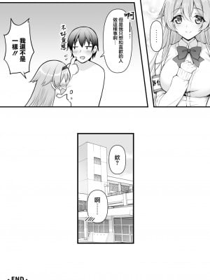 [おほしさま堂 (GEKO)] 奉仕部の先輩に○○を相談してみた件 [中国翻訳] [DL版]_23
