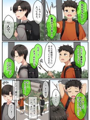 [せびれ] お風呂でお義姉ちゃんと精通しちゃった話_04