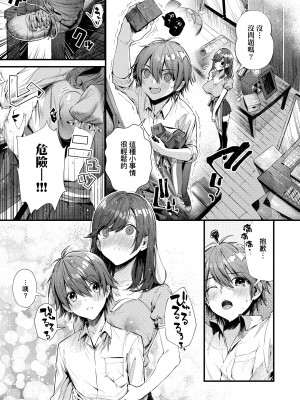 [水平線]がーるずらっしゅ｜思春女子乳湧如潮 [無修正][Suihei Sen]_207