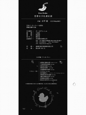 [水平線]がーるずらっしゅ｜思春女子乳湧如潮 [無修正][Suihei Sen]_222