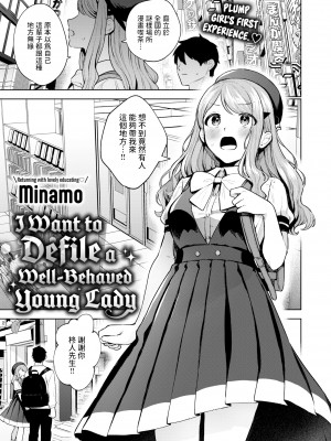 [無修正] [みな藻] 品行方正お嬢様を汚したい (COMIC 快楽天 BEAST 2024年7月号) [dadada12386汉化]_001