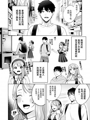 [無修正] [みな藻] 品行方正お嬢様を汚したい (COMIC 快楽天 BEAST 2024年7月号) [dadada12386汉化]_002