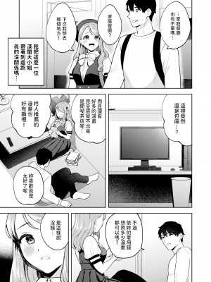 [無修正] [みな藻] 品行方正お嬢様を汚したい (COMIC 快楽天 BEAST 2024年7月号) [dadada12386汉化]_003