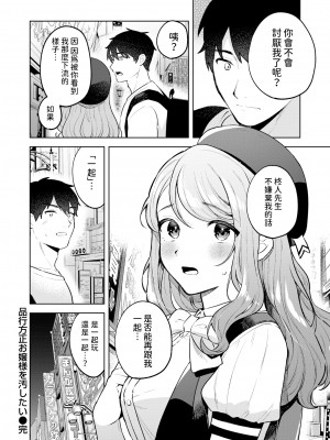 [無修正] [みな藻] 品行方正お嬢様を汚したい (COMIC 快楽天 BEAST 2024年7月号) [dadada12386汉化]_028