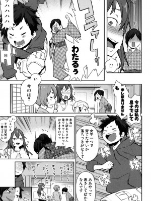 [アガタ] ママ×パコ [完全版] [DL版]_008