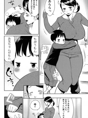 [アガタ] ママ×パコ [完全版] [DL版]_059