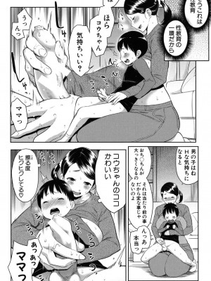 [アガタ] ママ×パコ [完全版] [DL版]_065