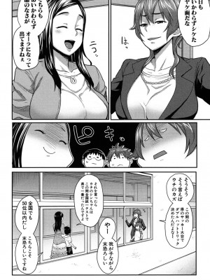 [アガタ] ママ×パコ [完全版] [DL版]_085