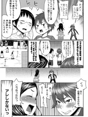 [アガタ] ママ×パコ [完全版] [DL版]_086