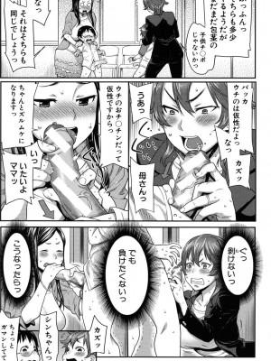 [アガタ] ママ×パコ [完全版] [DL版]_088