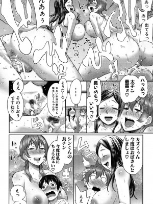 [アガタ] ママ×パコ [完全版] [DL版]_101