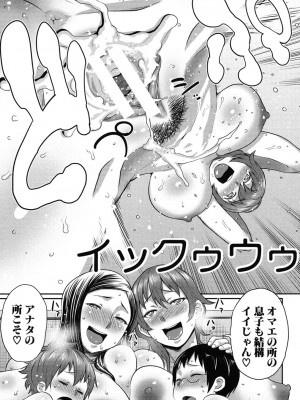 [アガタ] ママ×パコ [完全版] [DL版]_106