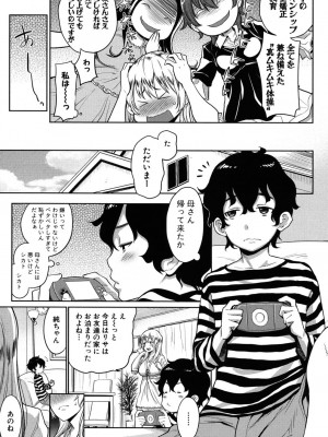 [アガタ] ママ×パコ [完全版] [DL版]_116