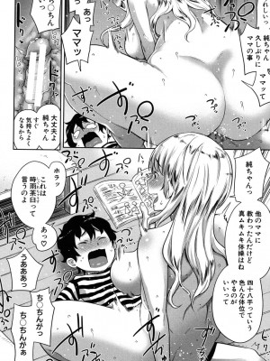 [アガタ] ママ×パコ [完全版] [DL版]_123