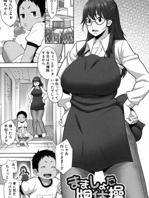 [アガタ] ママ×パコ [完全版] [DL版]_136