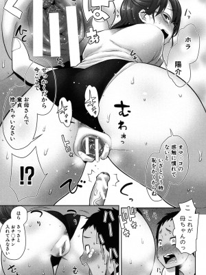 [アガタ] ママ×パコ [完全版] [DL版]_148