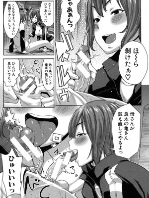 [アガタ] ママ×パコ [完全版] [DL版]_170