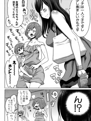 [アガタ] ママ×パコ [完全版] [DL版]_187