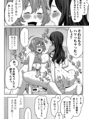 [アガタ] ママ×パコ [完全版] [DL版]_205