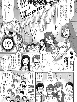 [アガタ] ママ×パコ [完全版] [DL版]_208