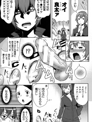 [アガタ] ママ×パコ [完全版] [DL版]_210