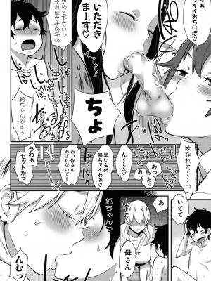 [アガタ] ママ×パコ [完全版] [DL版]_213