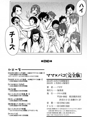 [アガタ] ママ×パコ [完全版] [DL版]_228