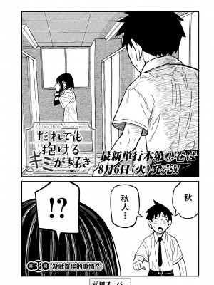 [武田スーパー] だれでも抱けるキミが好き | 喜欢来者不拒的你 38 [TK个人汉化]_38_001