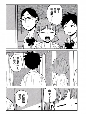 [武田スーパー] だれでも抱けるキミが好き | 喜欢来者不拒的你 38 [TK个人汉化]_38_004