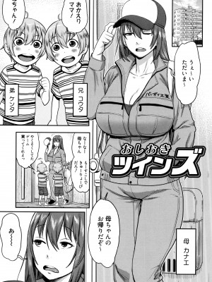 [アガタ] ママパラ～痴女図鑑～ + 4Pリーフレット_008