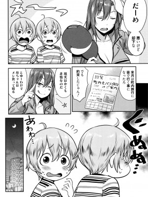 [アガタ] ママパラ～痴女図鑑～ + 4Pリーフレット_009