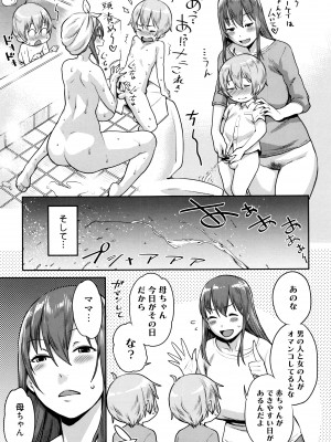 [アガタ] ママパラ～痴女図鑑～ + 4Pリーフレット_018