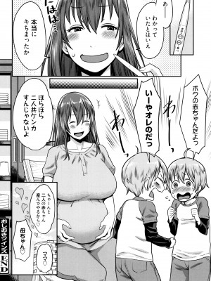 [アガタ] ママパラ～痴女図鑑～ + 4Pリーフレット_023