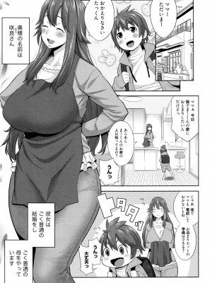 [アガタ] ママパラ～痴女図鑑～ + 4Pリーフレット_024