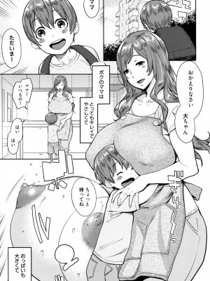 [アガタ] ママパラ～痴女図鑑～ + 4Pリーフレット_044