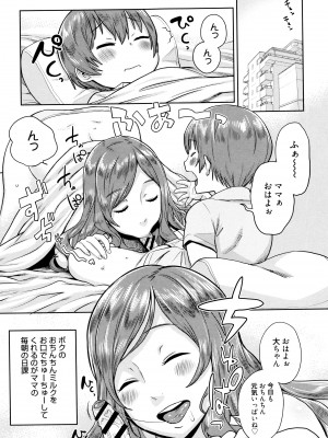 [アガタ] ママパラ～痴女図鑑～ + 4Pリーフレット_046