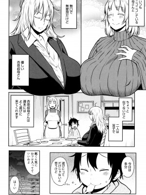 [アガタ] ママパラ～痴女図鑑～ + 4Pリーフレット_065